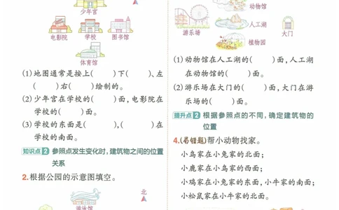 《典中点》（3下）含答案_2026春小学教辅大合集_6-26春《典中点》系列_26春《典中点》数学人教版（完整版）_数学《典中点》人教版25春_25春典中点三年级数学下练习册+试卷+夹册
