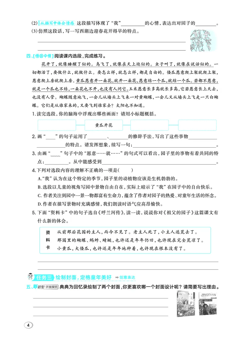 26春典中点五年级语文下（R版）Y专版_2026春小学教辅大合集_6-26春《典中点》系列_26春《典中点》语文人教版（完整版）_26春五年级下册语文《典中点》