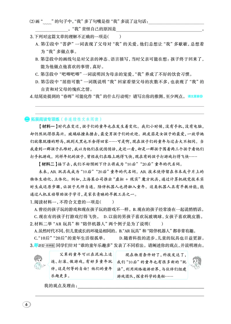 26春典中点五年级语文下（R版）Y专版_2026春小学教辅大合集_6-26春《典中点》系列_26春《典中点》语文人教版（完整版）_26春五年级下册语文《典中点》