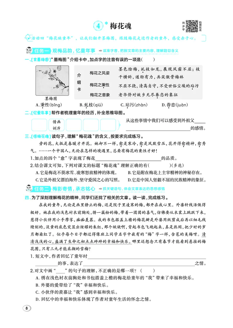26春典中点五年级语文下（R版）Y专版_2026春小学教辅大合集_6-26春《典中点》系列_26春《典中点》语文人教版（完整版）_26春五年级下册语文《典中点》