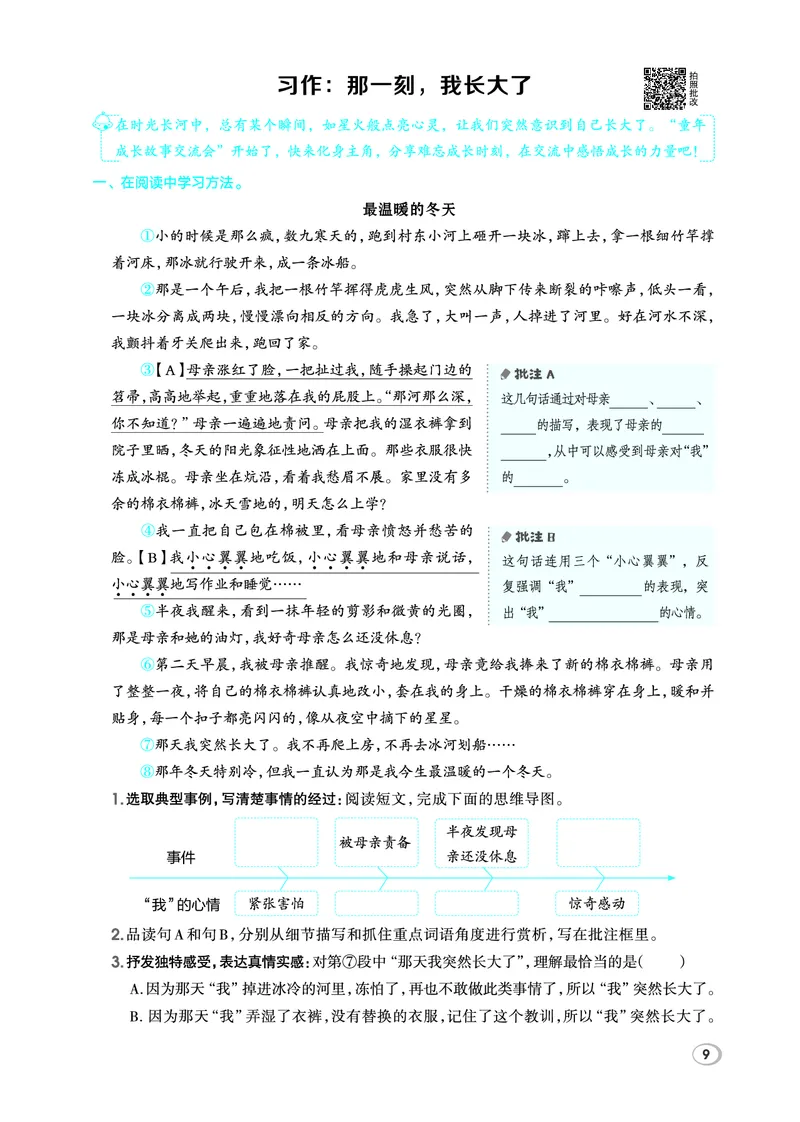 26春典中点五年级语文下（R版）Y专版_2026春小学教辅大合集_6-26春《典中点》系列_26春《典中点》语文人教版（完整版）_26春五年级下册语文《典中点》