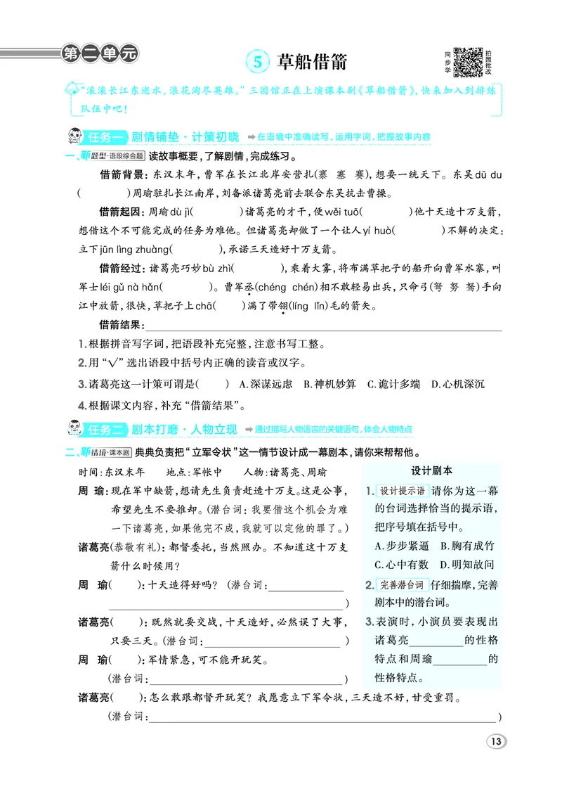26春典中点五年级语文下（R版）Y专版_2026春小学教辅大合集_6-26春《典中点》系列_26春《典中点》语文人教版（完整版）_26春五年级下册语文《典中点》