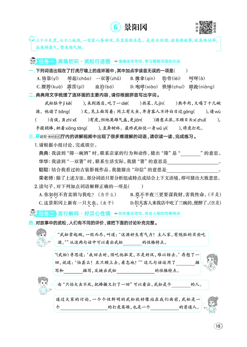 26春典中点五年级语文下（R版）Y专版_2026春小学教辅大合集_6-26春《典中点》系列_26春《典中点》语文人教版（完整版）_26春五年级下册语文《典中点》