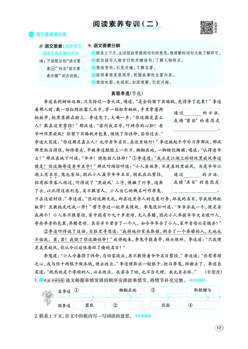 26春典中点五年级语文下（R版）Y专版_2026春小学教辅大合集_6-26春《典中点》系列_26春《典中点》语文人教版（完整版）_26春五年级下册语文《典中点》