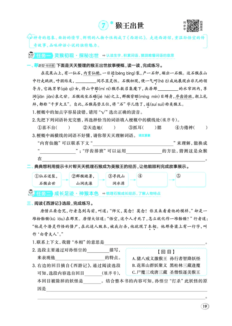 26春典中点五年级语文下（R版）Y专版_2026春小学教辅大合集_6-26春《典中点》系列_26春《典中点》语文人教版（完整版）_26春五年级下册语文《典中点》