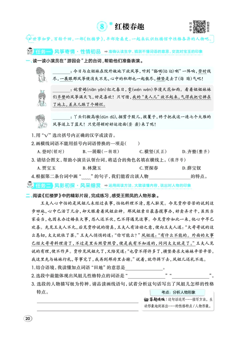 26春典中点五年级语文下（R版）Y专版_2026春小学教辅大合集_6-26春《典中点》系列_26春《典中点》语文人教版（完整版）_26春五年级下册语文《典中点》