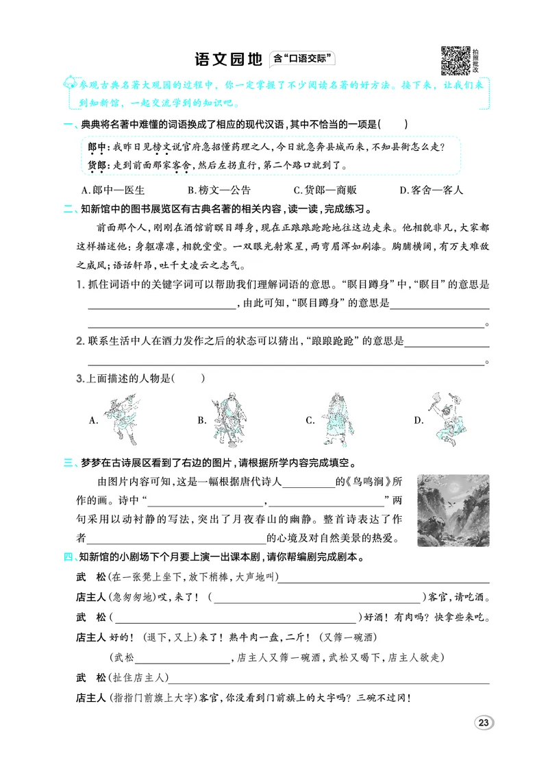 26春典中点五年级语文下（R版）Y专版_2026春小学教辅大合集_6-26春《典中点》系列_26春《典中点》语文人教版（完整版）_26春五年级下册语文《典中点》