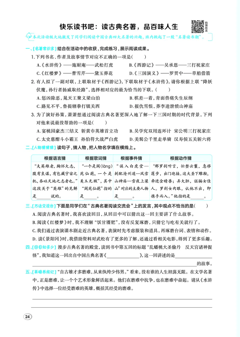 26春典中点五年级语文下（R版）Y专版_2026春小学教辅大合集_6-26春《典中点》系列_26春《典中点》语文人教版（完整版）_26春五年级下册语文《典中点》