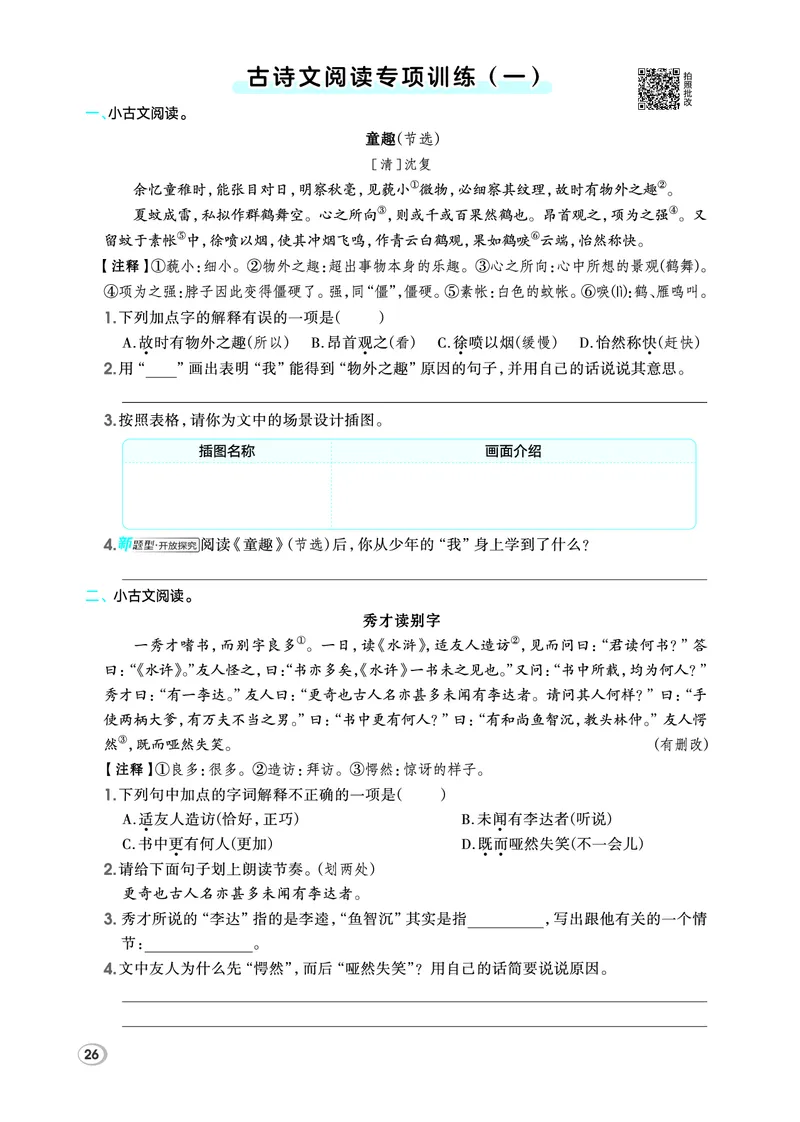 26春典中点五年级语文下（R版）Y专版_2026春小学教辅大合集_6-26春《典中点》系列_26春《典中点》语文人教版（完整版）_26春五年级下册语文《典中点》