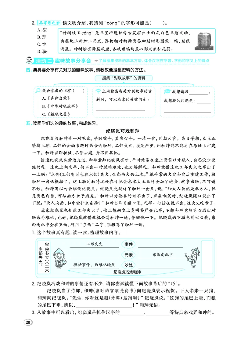 26春典中点五年级语文下（R版）Y专版_2026春小学教辅大合集_6-26春《典中点》系列_26春《典中点》语文人教版（完整版）_26春五年级下册语文《典中点》