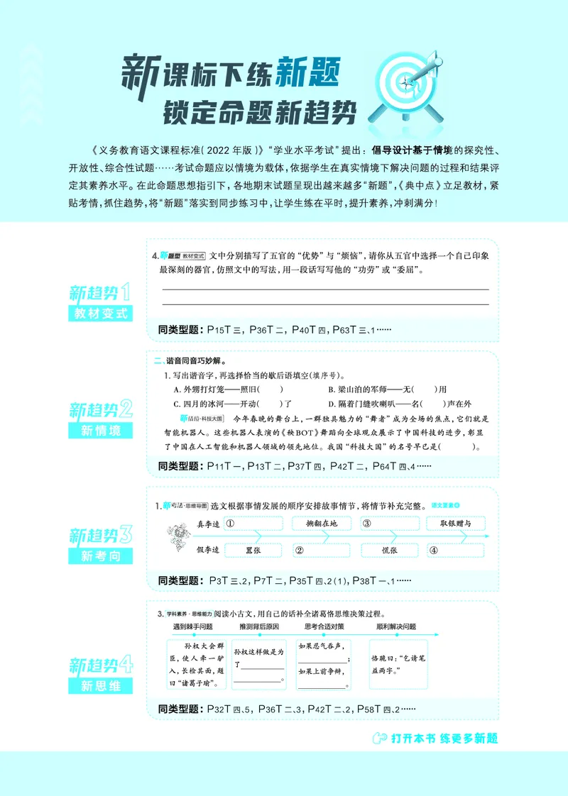 26春典中点五年级语文下（R版）Y专版_2026春小学教辅大合集_6-26春《典中点》系列_26春《典中点》语文人教版（完整版）_26春五年级下册语文《典中点》