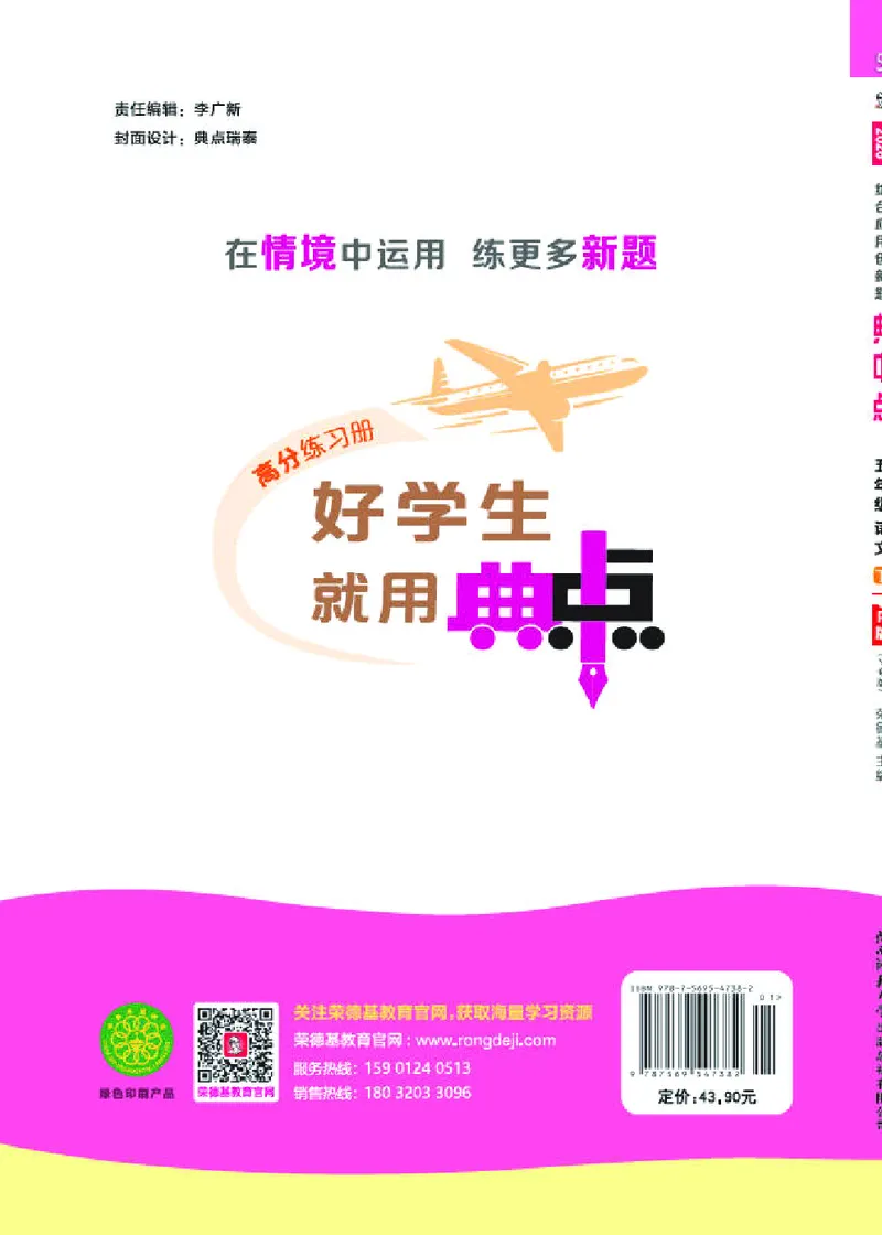 26春典中点五年级语文下（R版）Y专版_2026春小学教辅大合集_6-26春《典中点》系列_26春《典中点》语文人教版（完整版）_26春五年级下册语文《典中点》