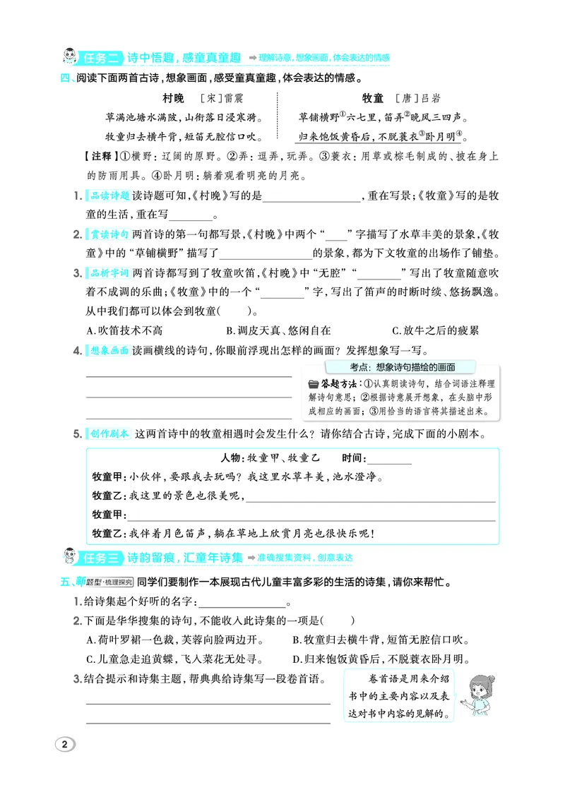 26春典中点五年级语文下（R版）Y专版_2026春小学教辅大合集_6-26春《典中点》系列_26春《典中点》语文人教版（完整版）_26春五年级下册语文《典中点》