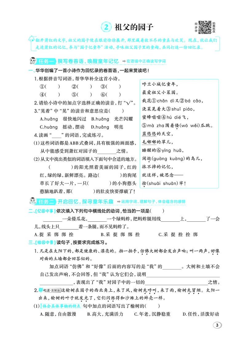 26春典中点五年级语文下（R版）Y专版_2026春小学教辅大合集_6-26春《典中点》系列_26春《典中点》语文人教版（完整版）_26春五年级下册语文《典中点》