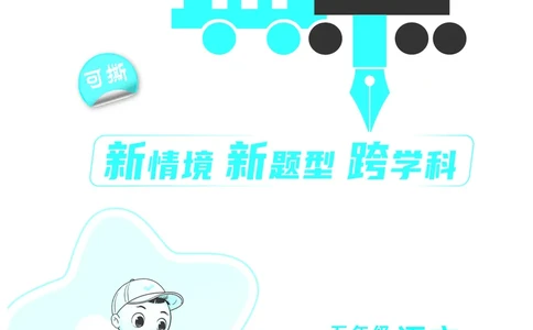 26春典中点五年级语文下（R版）Y专版_2026春小学教辅大合集_6-26春《典中点》系列_26春《典中点》语文人教版（完整版）_26春五年级下册语文《典中点》
