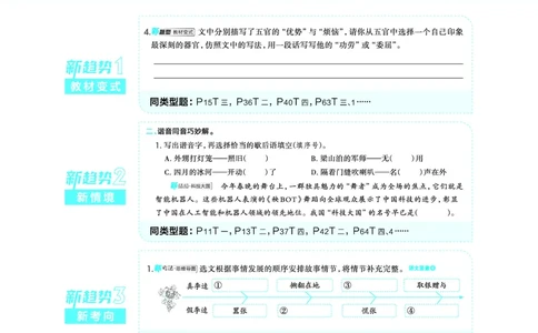 26春典中点五年级语文下（R版）Y专版_2026春小学教辅大合集_6-26春《典中点》系列_26春《典中点》语文人教版（完整版）_26春五年级下册语文《典中点》