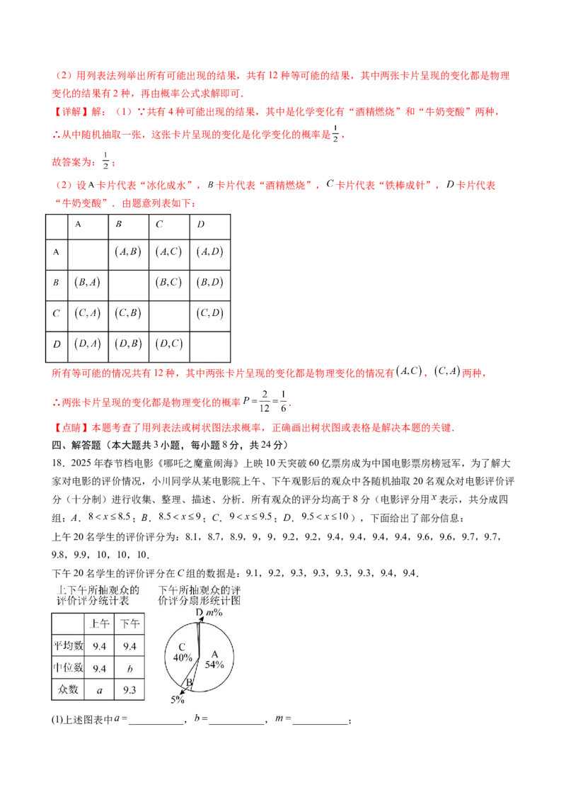 数学（江西卷）（全解全析）_中考复习资料_语数英物化_2数学中考复习_赠送：2025中考模拟题_2025年数学二模_数学（江西卷）-2025年中考第二次全真模拟题