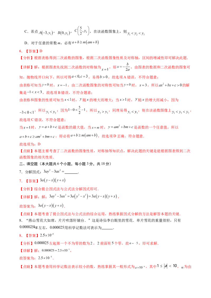 数学（江西卷）（全解全析）_中考复习资料_语数英物化_2数学中考复习_赠送：2025中考模拟题_2025年数学二模_数学（江西卷）-2025年中考第二次全真模拟题
