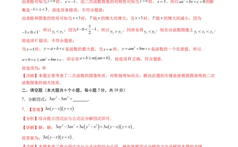 数学（江西卷）（全解全析）_中考复习资料_语数英物化_2数学中考复习_赠送：2025中考模拟题_2025年数学二模_数学（江西卷）-2025年中考第二次全真模拟题