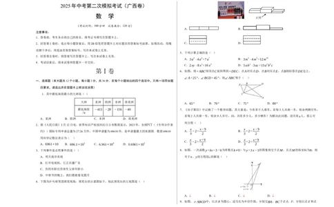数学（广西卷）（考试版A3）_中考复习资料_语数英物化_2数学中考复习_赠送：2025中考模拟题_2025年数学二模_数学（广西卷，2025年新题型）-2025年中考第二次全真模拟题