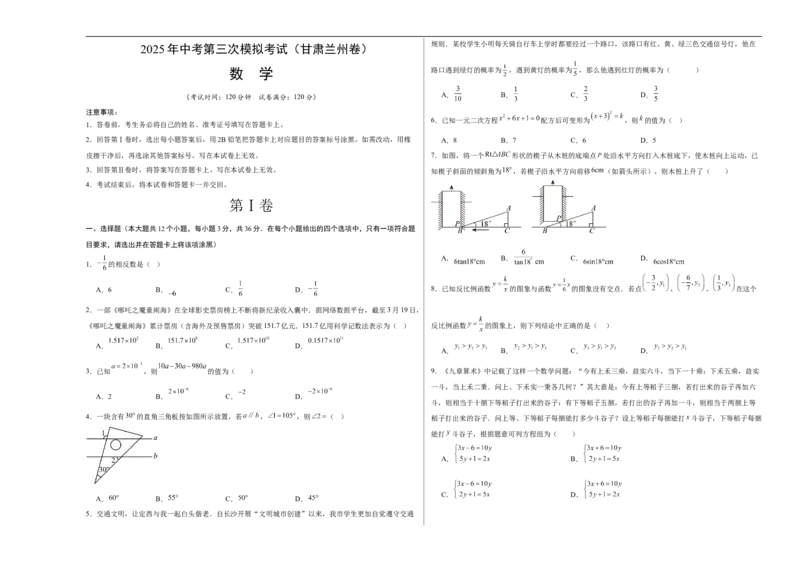 数学（甘肃兰州卷）（考试版A3）_中考复习资料_语数英物化_2数学中考复习_赠送：2025中考模拟题_2025年数学三模_数学（甘肃兰州卷）-2025年中考第三次模拟考试