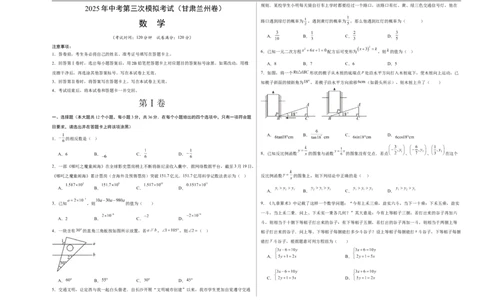 数学（甘肃兰州卷）（考试版A3）_中考复习资料_语数英物化_2数学中考复习_赠送：2025中考模拟题_2025年数学三模_数学（甘肃兰州卷）-2025年中考第三次模拟考试