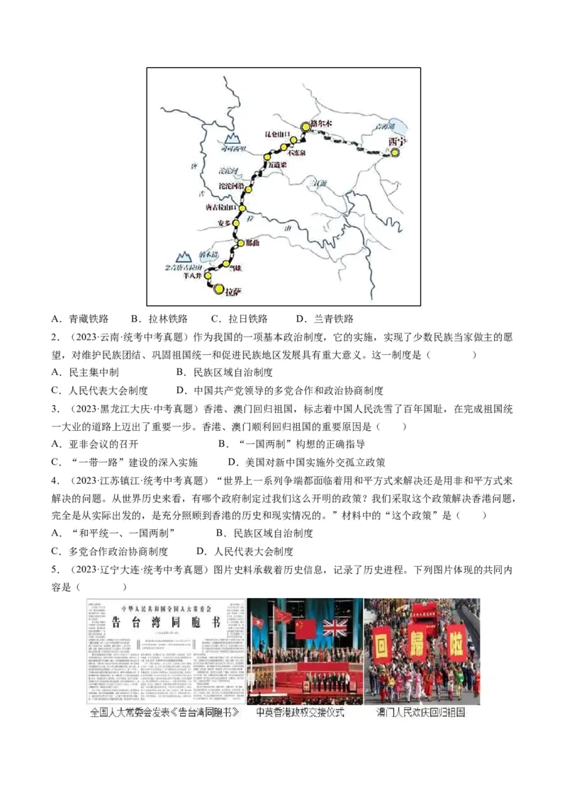 （讲义）专题16民族团结与祖国统一、国防建设与外交成就（原卷版）_中考历史资料合集_中考历史一轮复习讲义_配套讲义（原卷版+解析版）