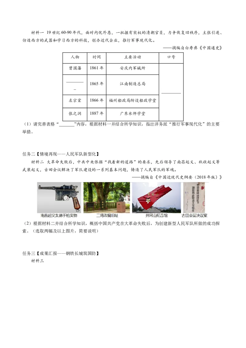 （讲义）专题16民族团结与祖国统一、国防建设与外交成就（原卷版）_中考历史资料合集_中考历史一轮复习讲义_配套讲义（原卷版+解析版）