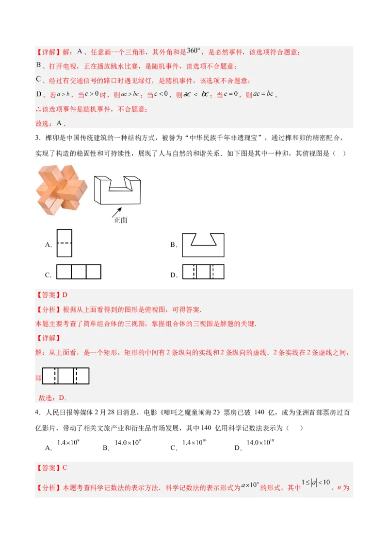 数学（全解全析）_中考复习资料_语数英物化_2数学中考复习_赠送：2025中考模拟题_2025年数学押题预测_数学（湖北武汉卷）-2025年中考押题预测卷
