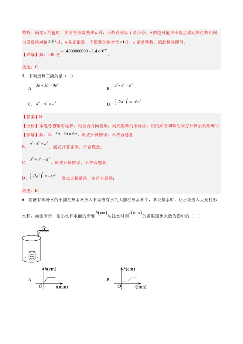 数学（全解全析）_中考复习资料_语数英物化_2数学中考复习_赠送：2025中考模拟题_2025年数学押题预测_数学（湖北武汉卷）-2025年中考押题预测卷