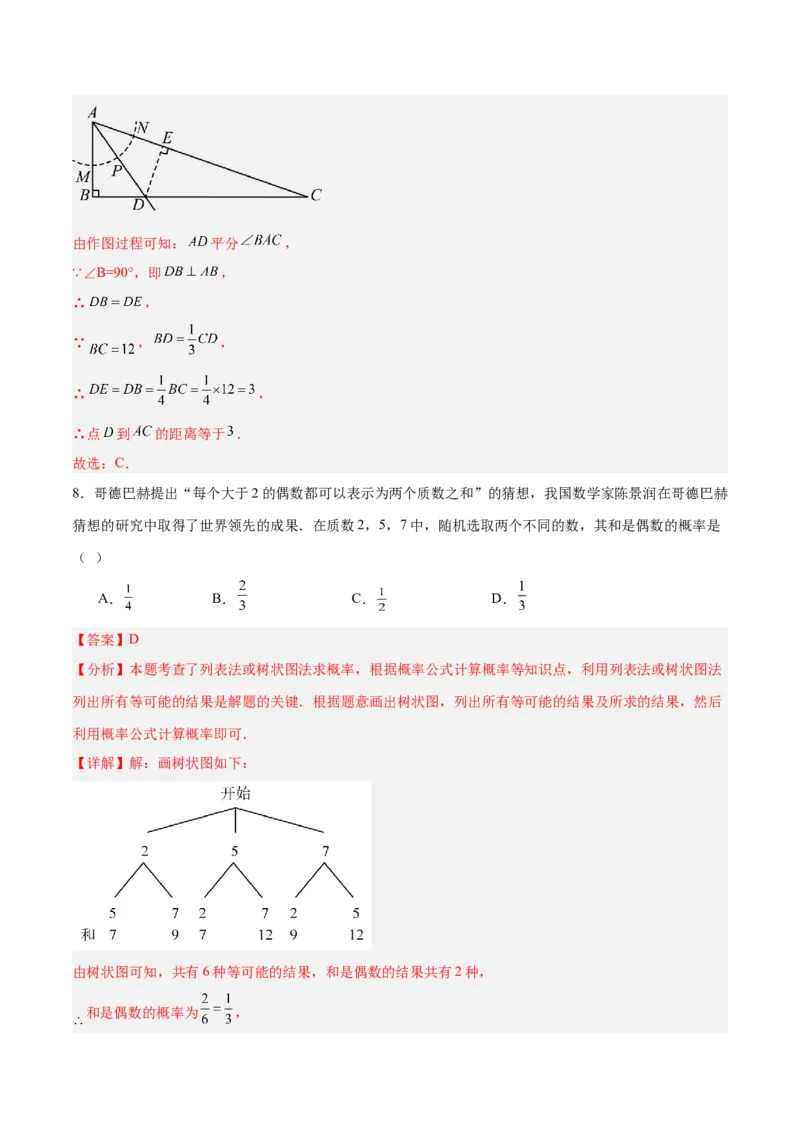 数学（全解全析）_中考复习资料_语数英物化_2数学中考复习_赠送：2025中考模拟题_2025年数学押题预测_数学（湖北武汉卷）-2025年中考押题预测卷