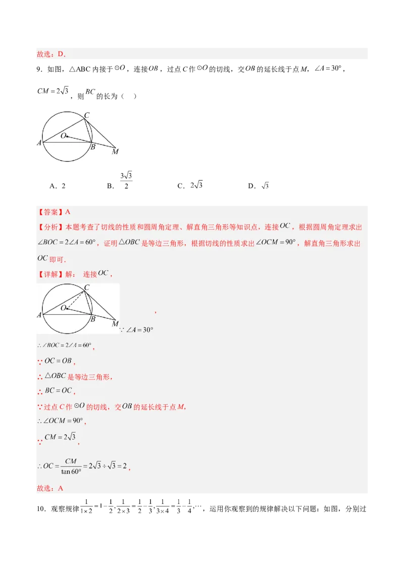 数学（全解全析）_中考复习资料_语数英物化_2数学中考复习_赠送：2025中考模拟题_2025年数学押题预测_数学（湖北武汉卷）-2025年中考押题预测卷