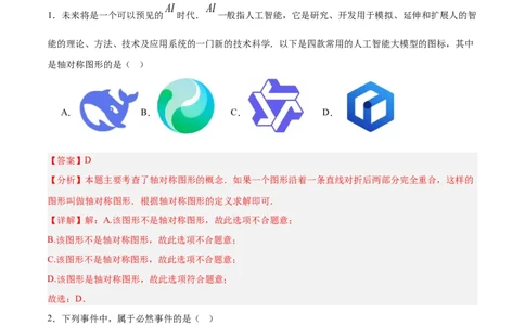 数学（全解全析）_中考复习资料_语数英物化_2数学中考复习_赠送：2025中考模拟题_2025年数学押题预测_数学（湖北武汉卷）-2025年中考押题预测卷