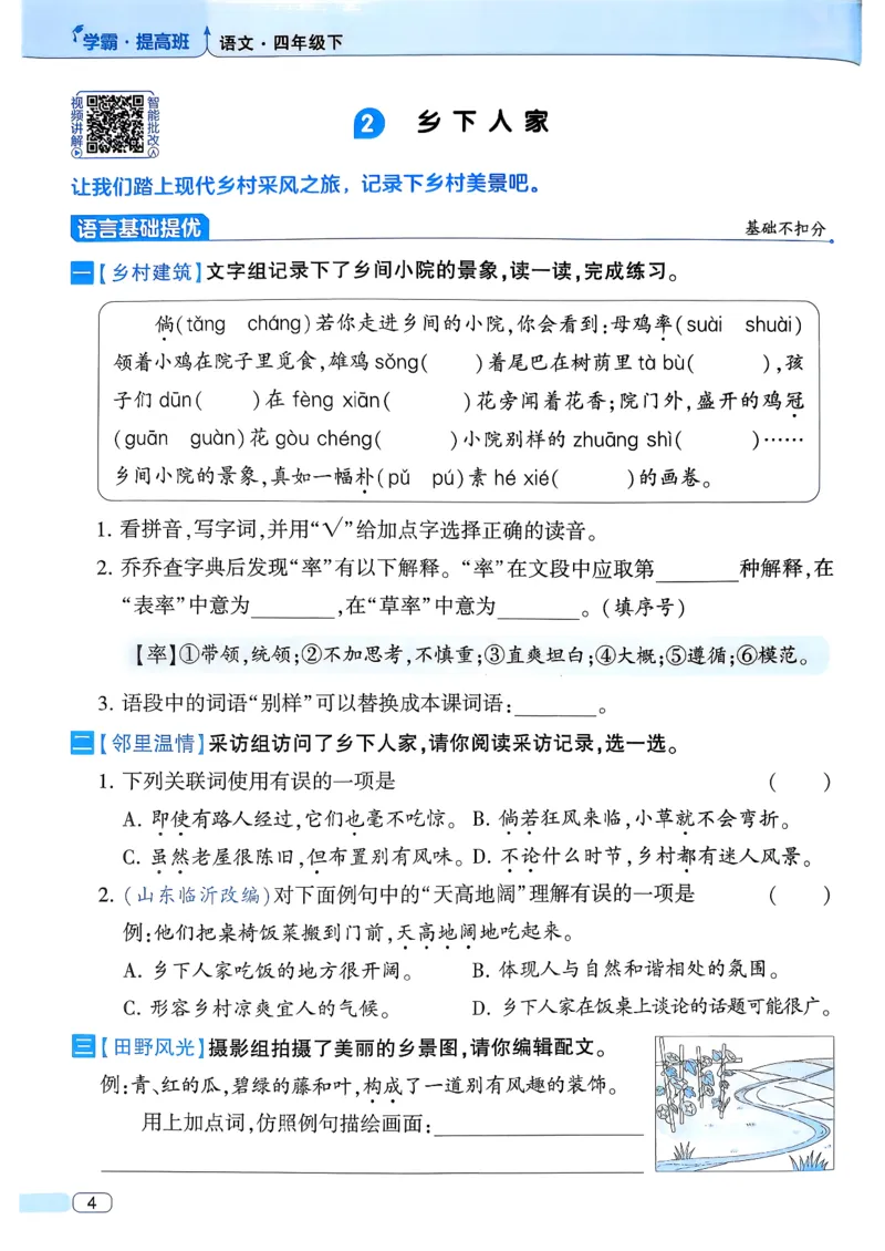 26春四年级下册四星学霸-语文人教四星学霸提高班-主书_2026春小学教辅大合集_9-26春《经纶学霸》系列_26春《四星学霸》系列_26春《四星学霸》语文1-6年级下册