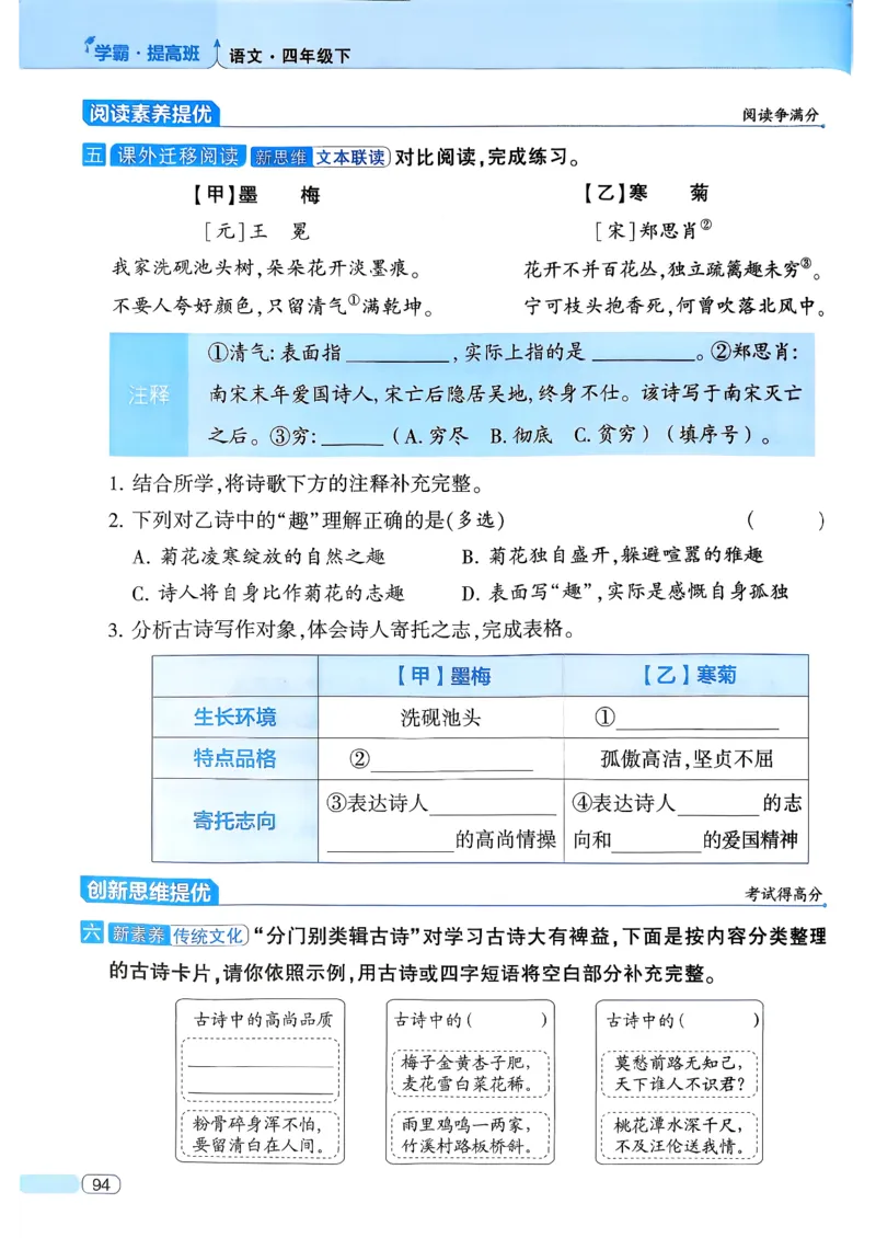 26春四年级下册四星学霸-语文人教四星学霸提高班-主书_2026春小学教辅大合集_9-26春《经纶学霸》系列_26春《四星学霸》系列_26春《四星学霸》语文1-6年级下册