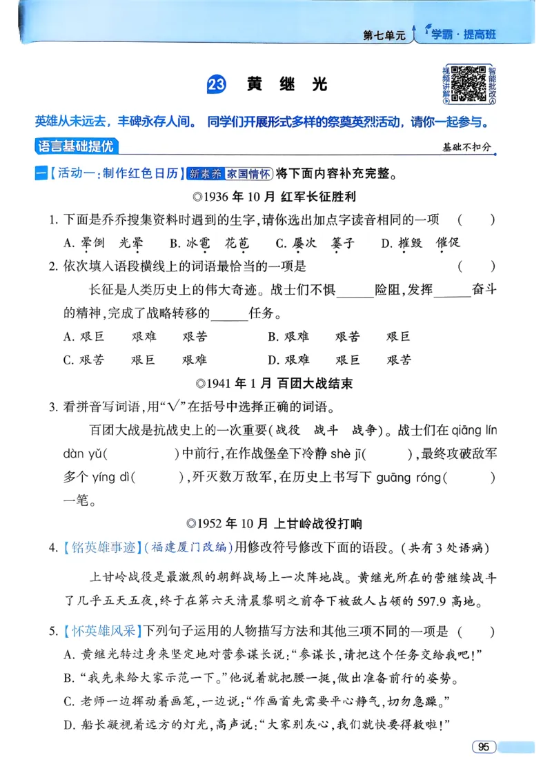 26春四年级下册四星学霸-语文人教四星学霸提高班-主书_2026春小学教辅大合集_9-26春《经纶学霸》系列_26春《四星学霸》系列_26春《四星学霸》语文1-6年级下册