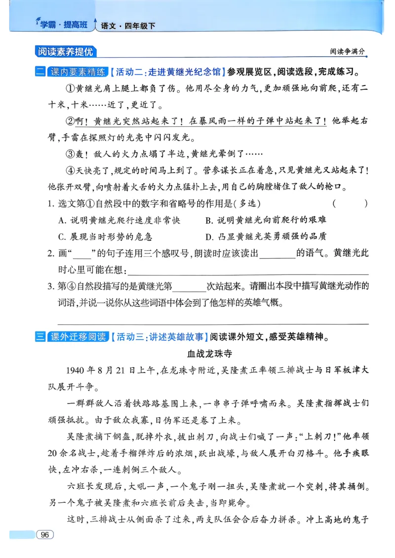 26春四年级下册四星学霸-语文人教四星学霸提高班-主书_2026春小学教辅大合集_9-26春《经纶学霸》系列_26春《四星学霸》系列_26春《四星学霸》语文1-6年级下册