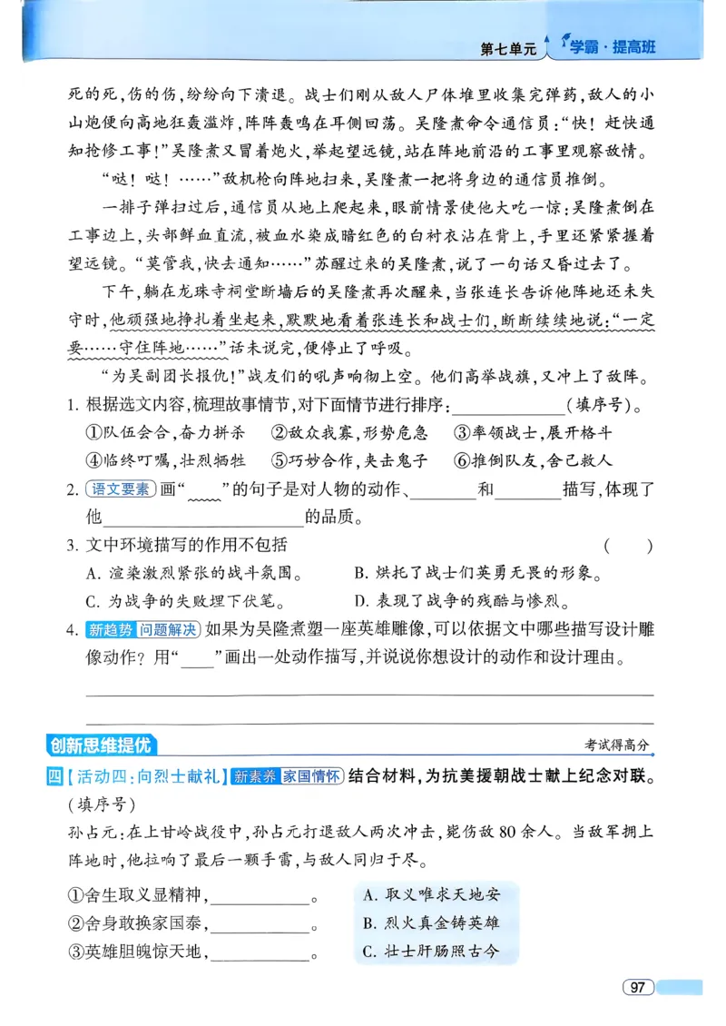 26春四年级下册四星学霸-语文人教四星学霸提高班-主书_2026春小学教辅大合集_9-26春《经纶学霸》系列_26春《四星学霸》系列_26春《四星学霸》语文1-6年级下册