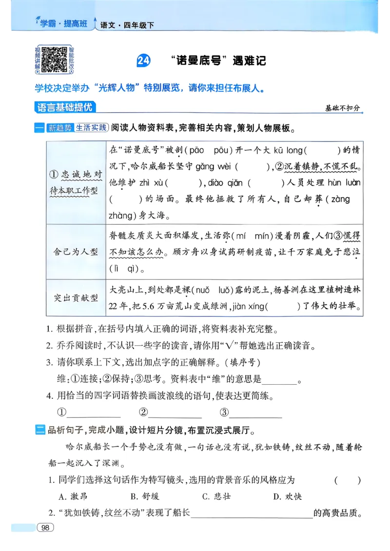 26春四年级下册四星学霸-语文人教四星学霸提高班-主书_2026春小学教辅大合集_9-26春《经纶学霸》系列_26春《四星学霸》系列_26春《四星学霸》语文1-6年级下册
