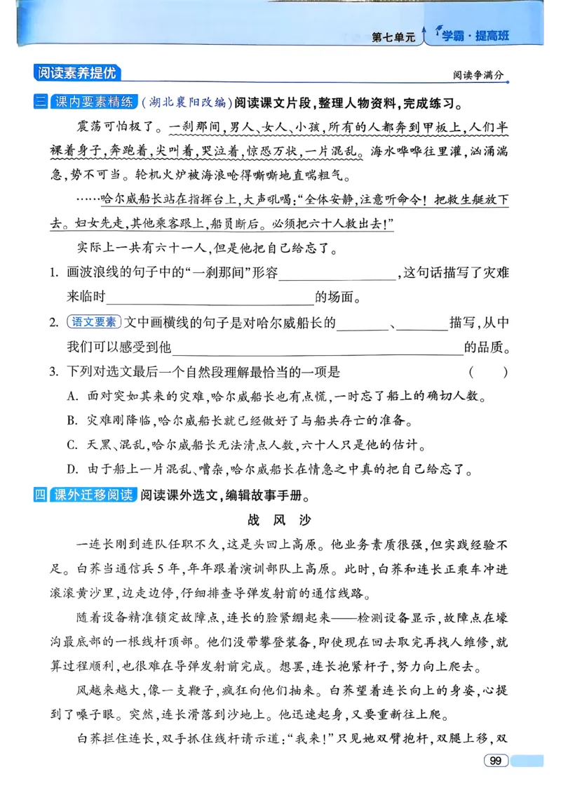 26春四年级下册四星学霸-语文人教四星学霸提高班-主书_2026春小学教辅大合集_9-26春《经纶学霸》系列_26春《四星学霸》系列_26春《四星学霸》语文1-6年级下册