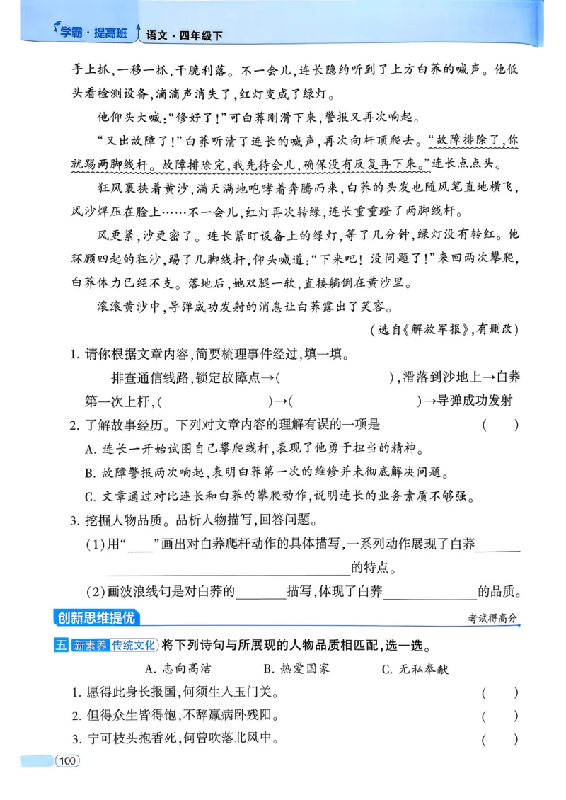 26春四年级下册四星学霸-语文人教四星学霸提高班-主书_2026春小学教辅大合集_9-26春《经纶学霸》系列_26春《四星学霸》系列_26春《四星学霸》语文1-6年级下册