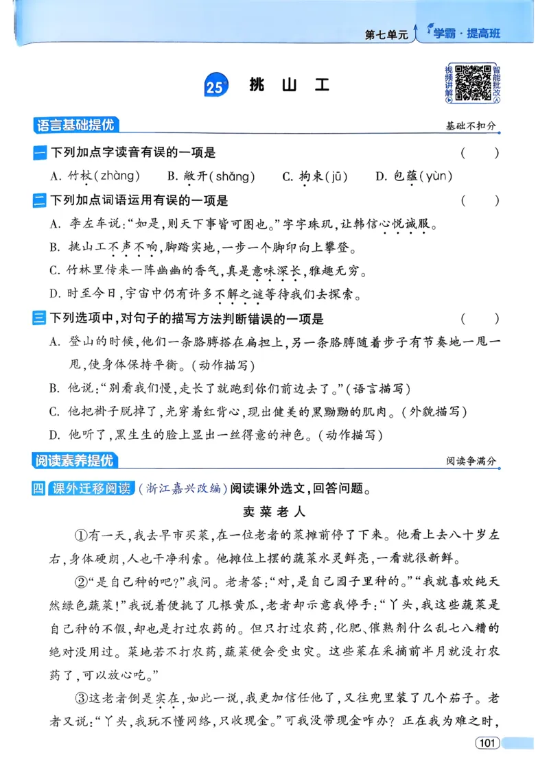 26春四年级下册四星学霸-语文人教四星学霸提高班-主书_2026春小学教辅大合集_9-26春《经纶学霸》系列_26春《四星学霸》系列_26春《四星学霸》语文1-6年级下册