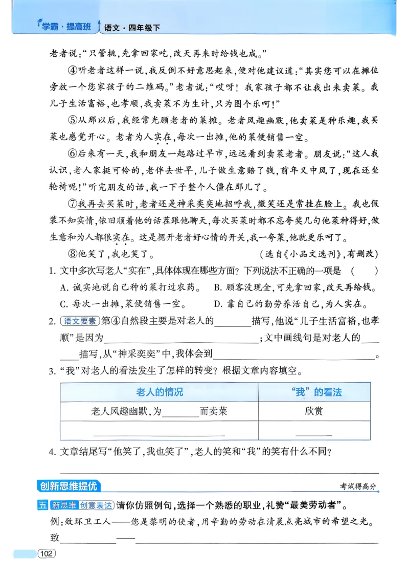 26春四年级下册四星学霸-语文人教四星学霸提高班-主书_2026春小学教辅大合集_9-26春《经纶学霸》系列_26春《四星学霸》系列_26春《四星学霸》语文1-6年级下册