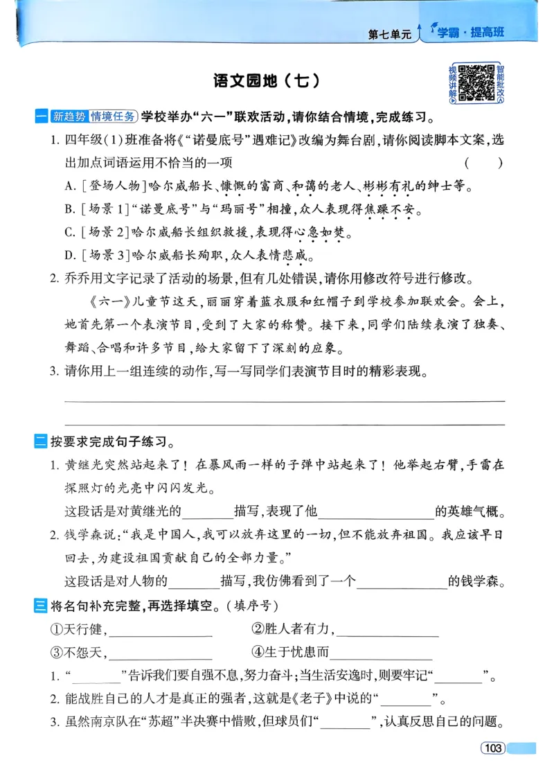 26春四年级下册四星学霸-语文人教四星学霸提高班-主书_2026春小学教辅大合集_9-26春《经纶学霸》系列_26春《四星学霸》系列_26春《四星学霸》语文1-6年级下册