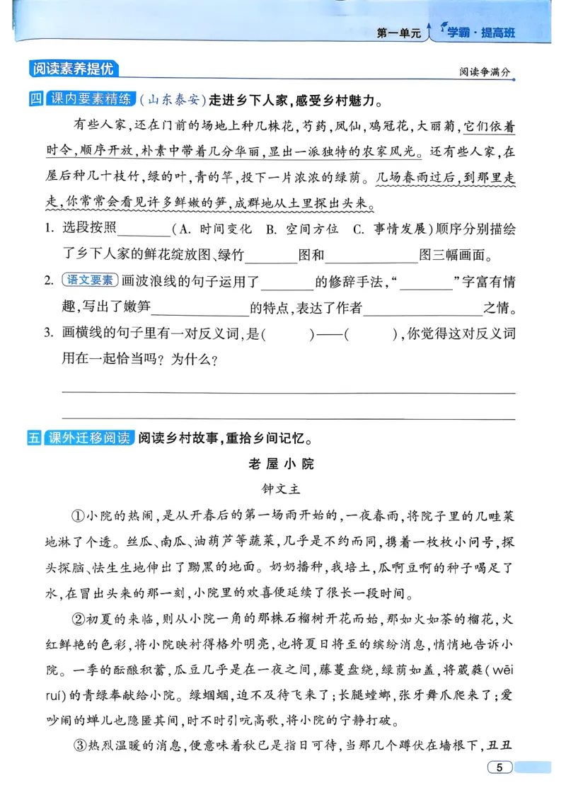 26春四年级下册四星学霸-语文人教四星学霸提高班-主书_2026春小学教辅大合集_9-26春《经纶学霸》系列_26春《四星学霸》系列_26春《四星学霸》语文1-6年级下册