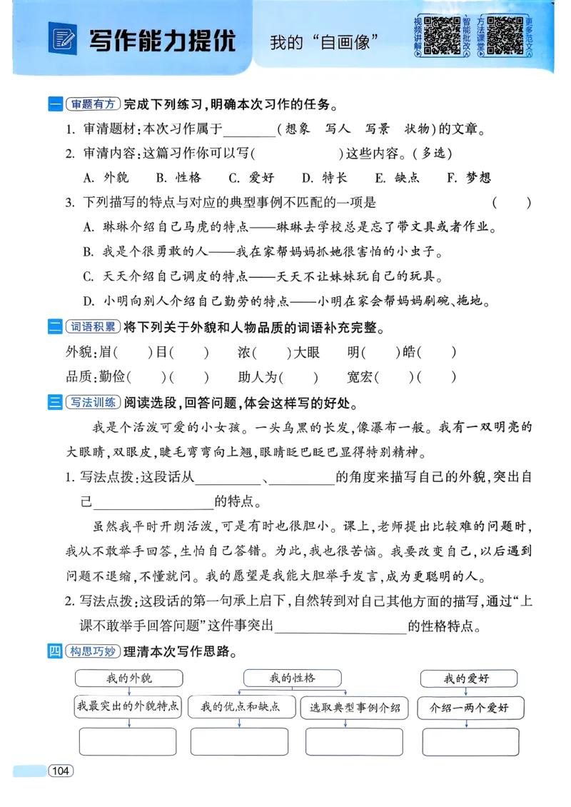 26春四年级下册四星学霸-语文人教四星学霸提高班-主书_2026春小学教辅大合集_9-26春《经纶学霸》系列_26春《四星学霸》系列_26春《四星学霸》语文1-6年级下册