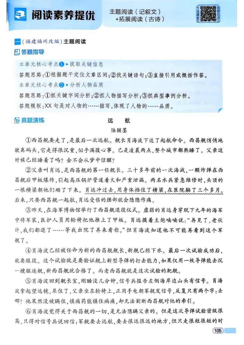 26春四年级下册四星学霸-语文人教四星学霸提高班-主书_2026春小学教辅大合集_9-26春《经纶学霸》系列_26春《四星学霸》系列_26春《四星学霸》语文1-6年级下册