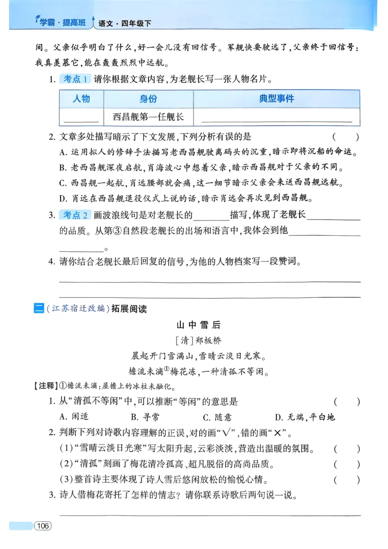 26春四年级下册四星学霸-语文人教四星学霸提高班-主书_2026春小学教辅大合集_9-26春《经纶学霸》系列_26春《四星学霸》系列_26春《四星学霸》语文1-6年级下册