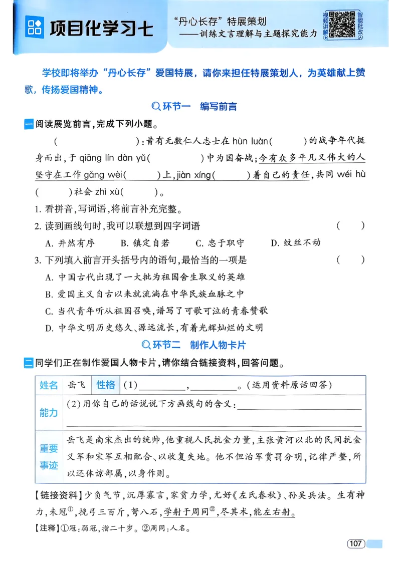 26春四年级下册四星学霸-语文人教四星学霸提高班-主书_2026春小学教辅大合集_9-26春《经纶学霸》系列_26春《四星学霸》系列_26春《四星学霸》语文1-6年级下册