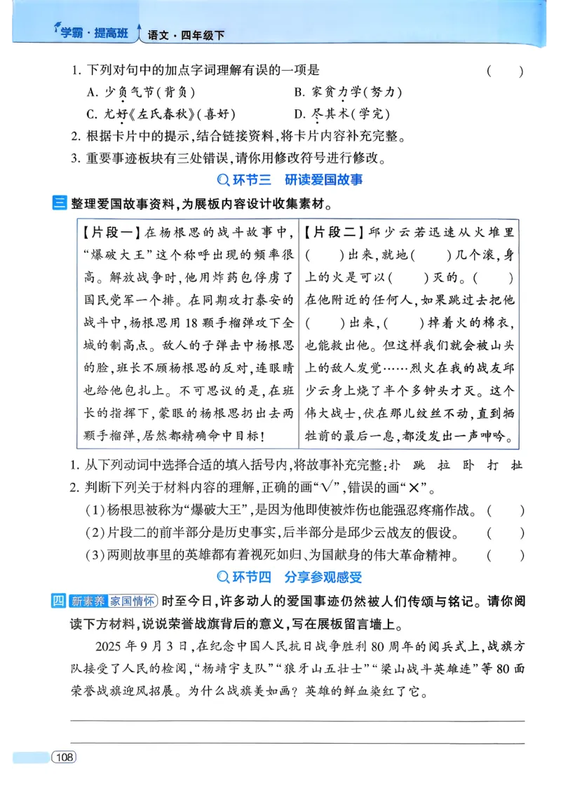 26春四年级下册四星学霸-语文人教四星学霸提高班-主书_2026春小学教辅大合集_9-26春《经纶学霸》系列_26春《四星学霸》系列_26春《四星学霸》语文1-6年级下册